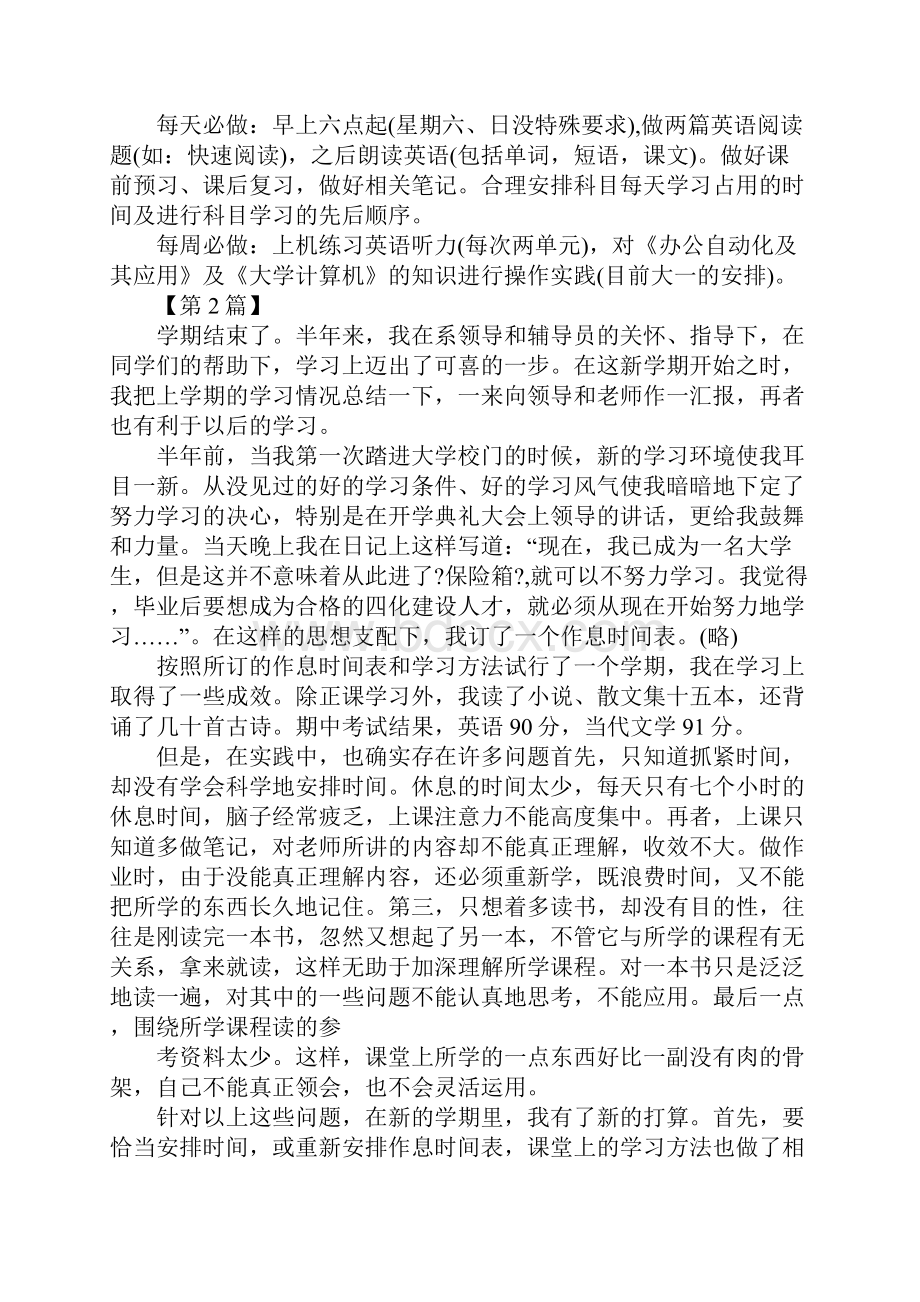 大学个人学习规划五篇.docx_第3页