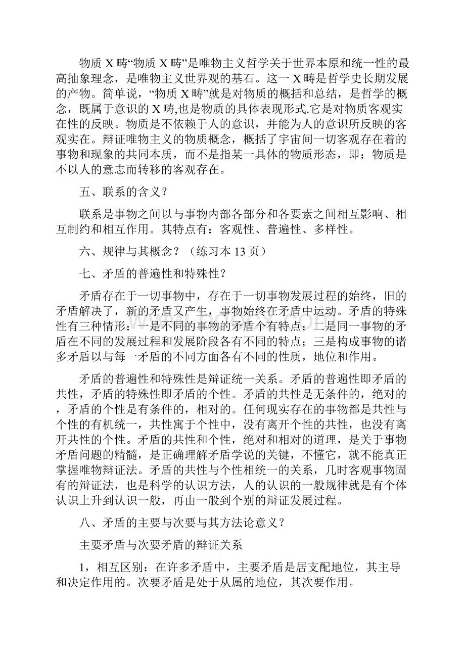 《马克思主义基本原理概论》复习重点纲要.docx_第2页