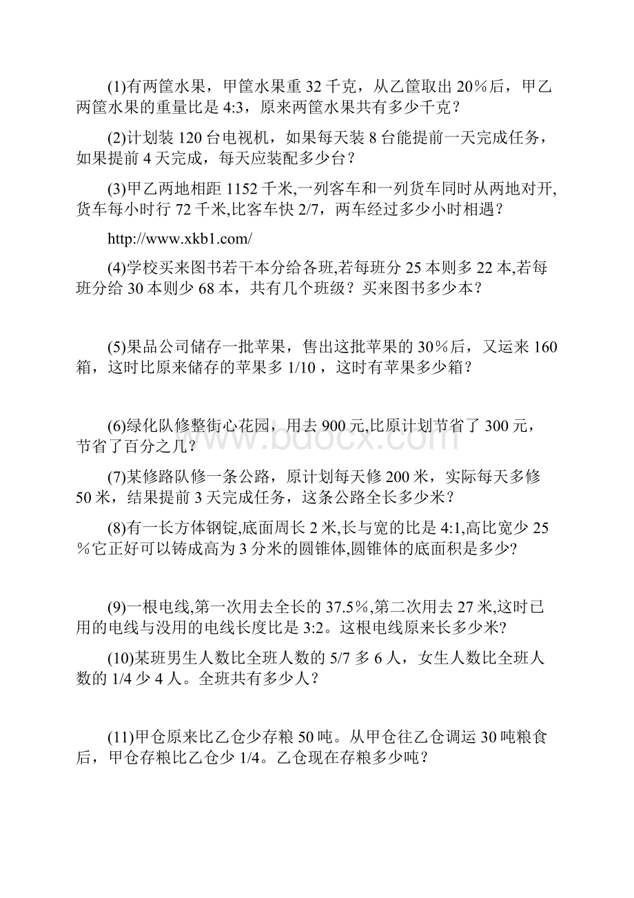 人教版六年级数学下册复习题.docx_第3页