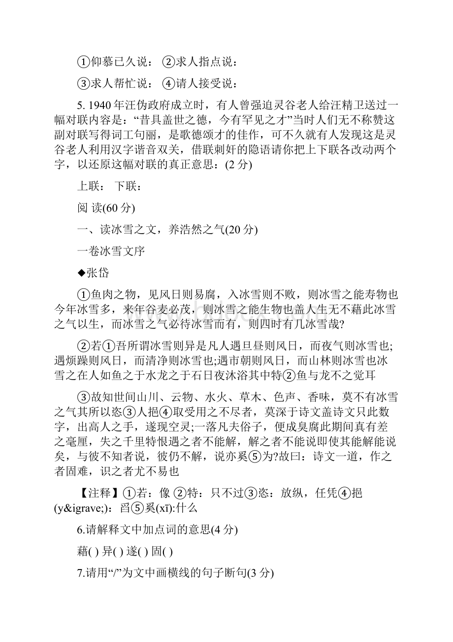 精选教育中考试题湖北省宜昌市初中毕业生学业考试语文试题doc.docx_第2页