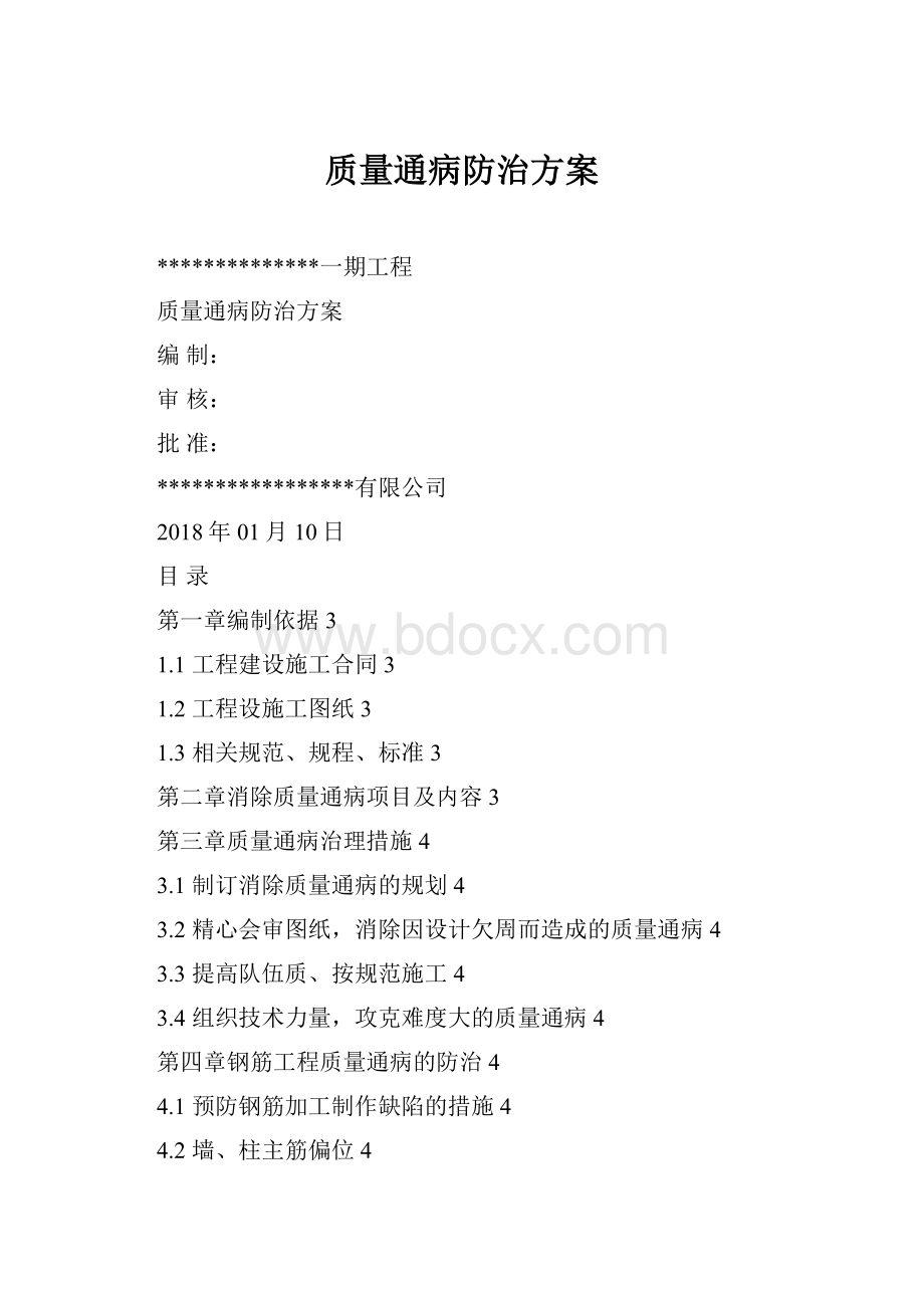 质量通病防治方案.docx