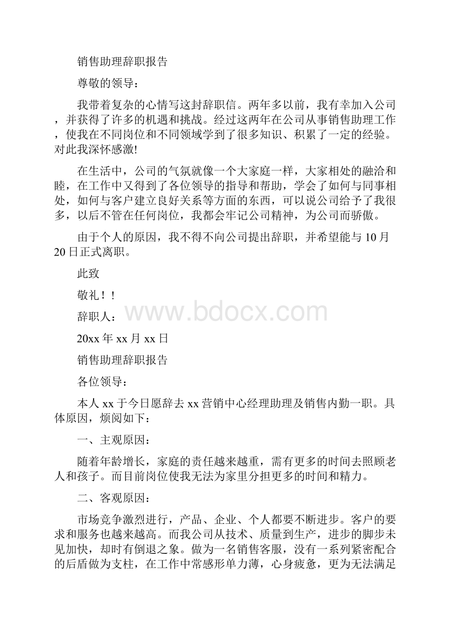 销售助理辞职报告最新篇.docx_第2页