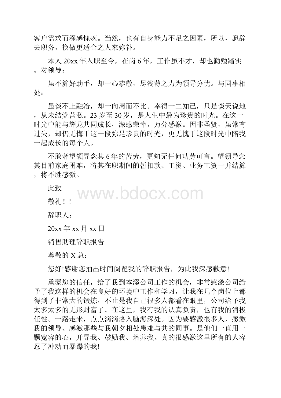 销售助理辞职报告最新篇.docx_第3页