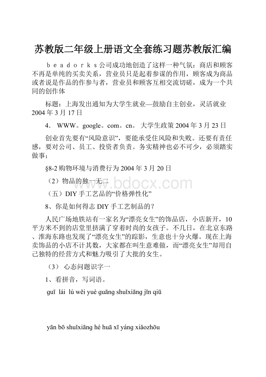 苏教版二年级上册语文全套练习题苏教版汇编.docx