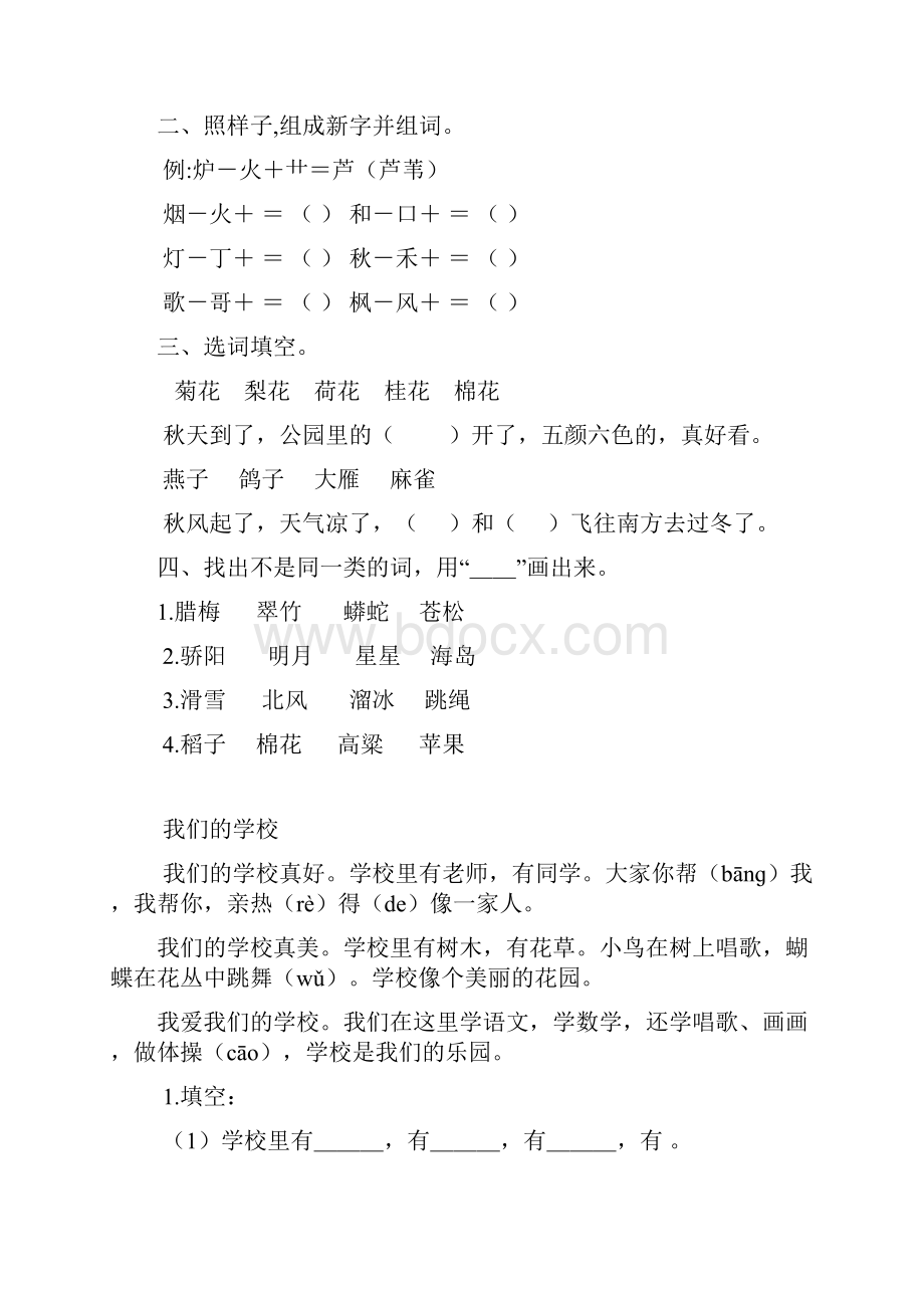 苏教版二年级上册语文全套练习题苏教版汇编.docx_第2页