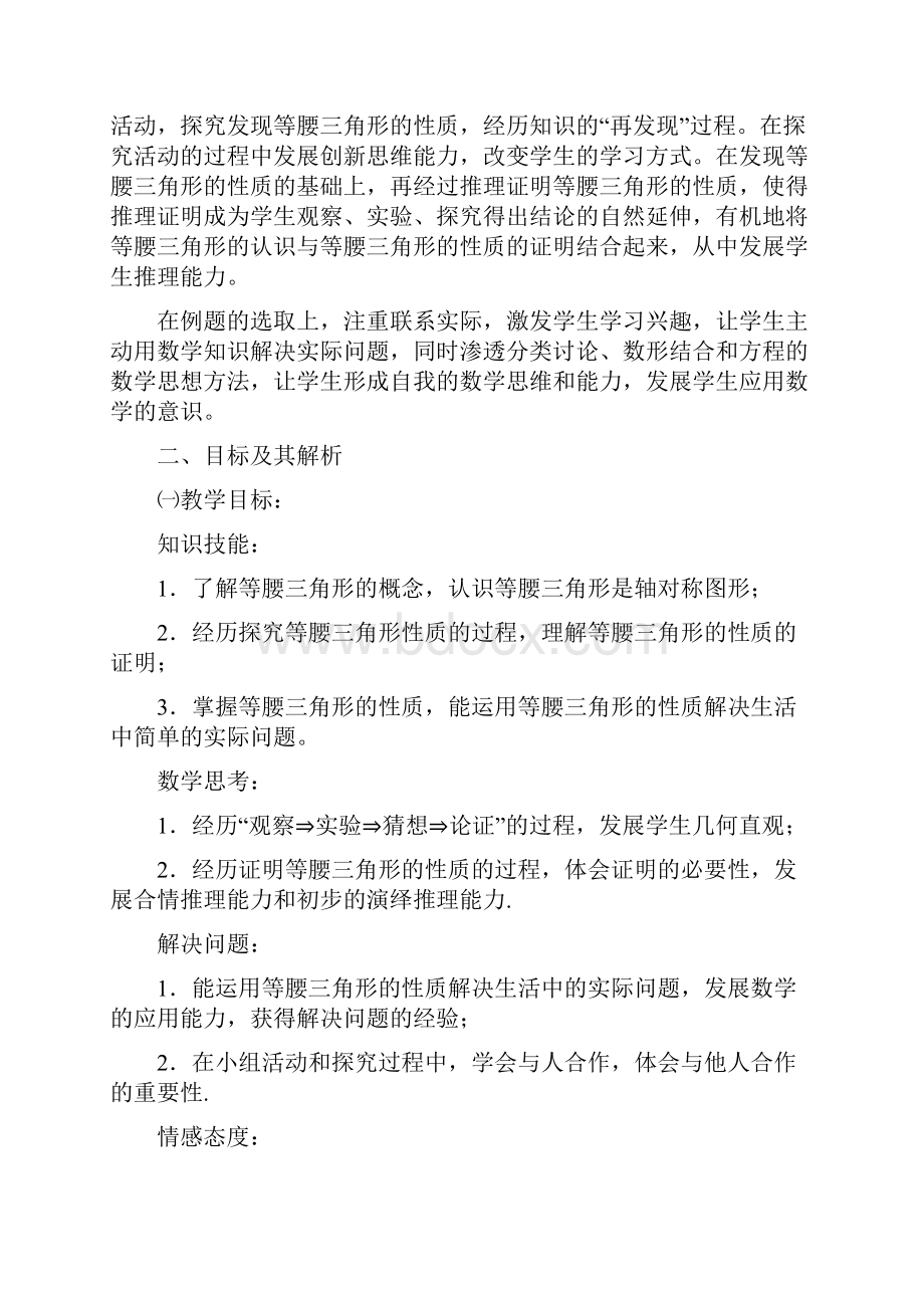 教案教学设计等腰三角形.docx_第2页