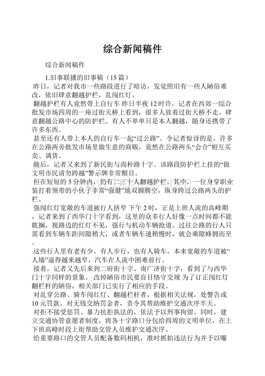 综合新闻稿件.docx