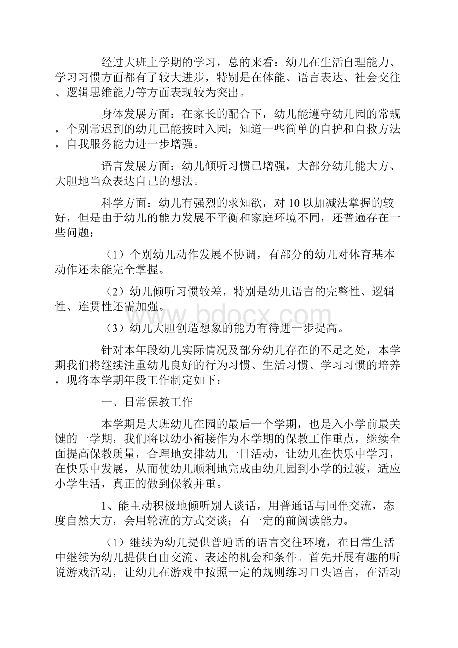 个人教学工作计划.docx_第2页