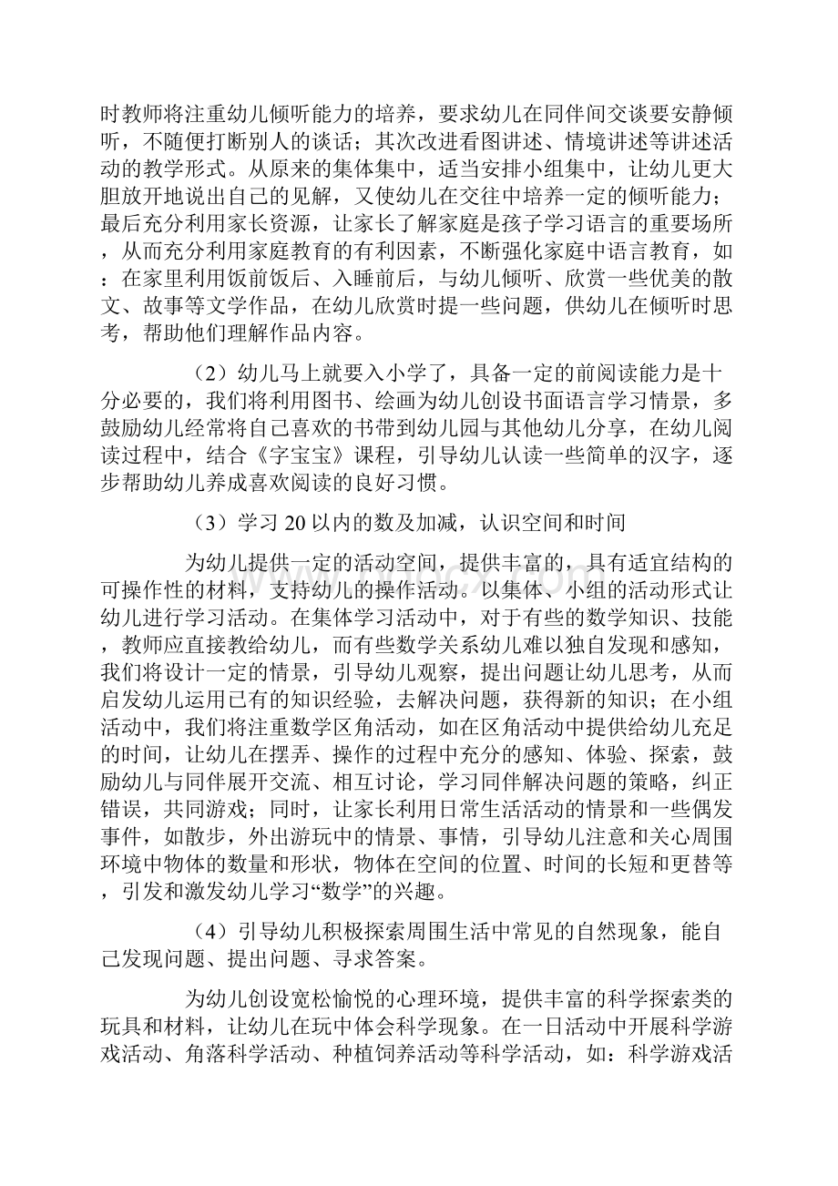 个人教学工作计划.docx_第3页