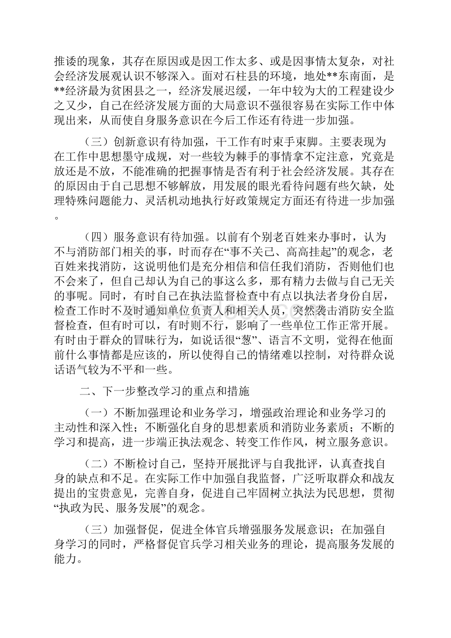 为民服务剖析材料.docx_第3页