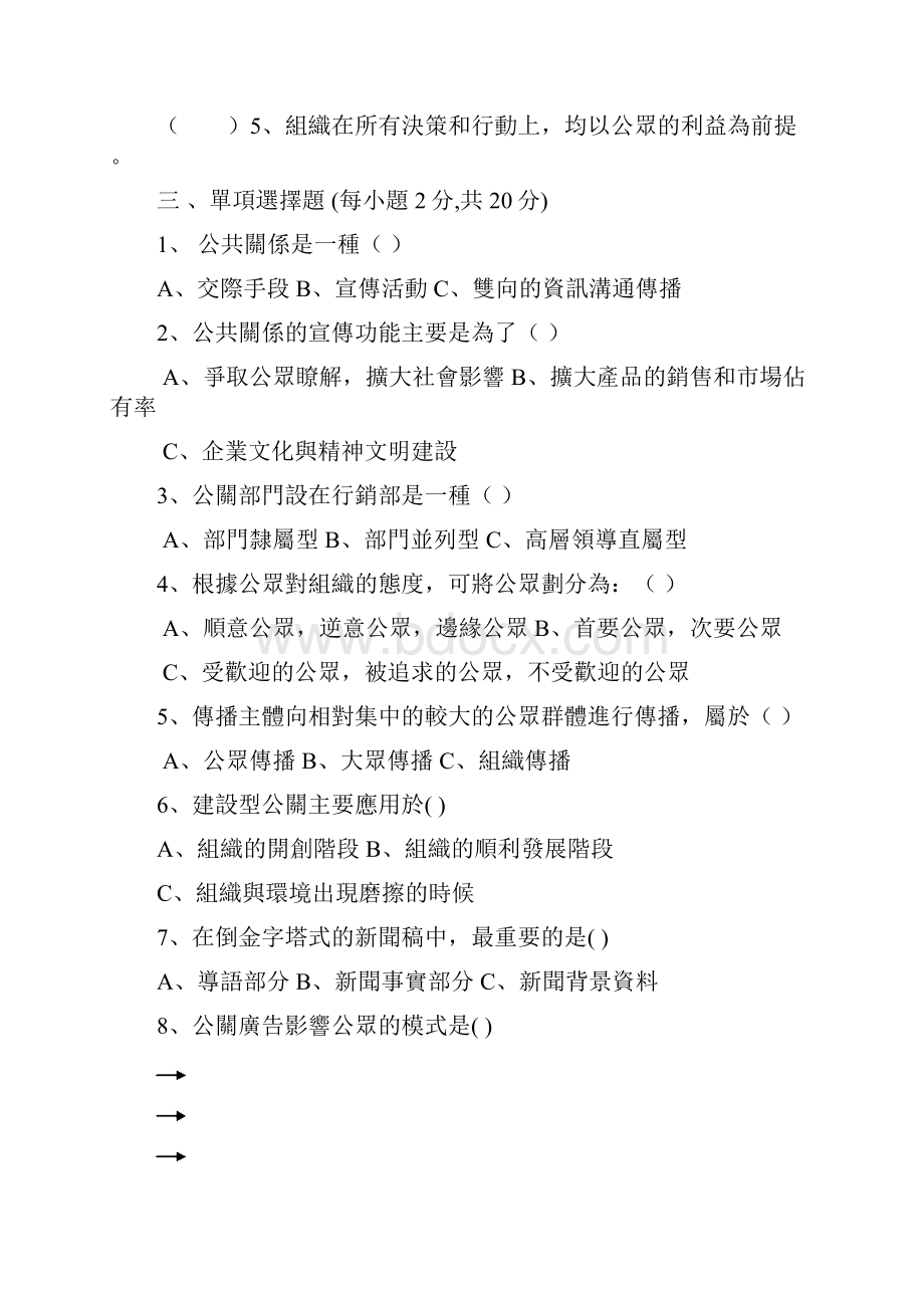 公共关系试题库以及答案.docx_第2页