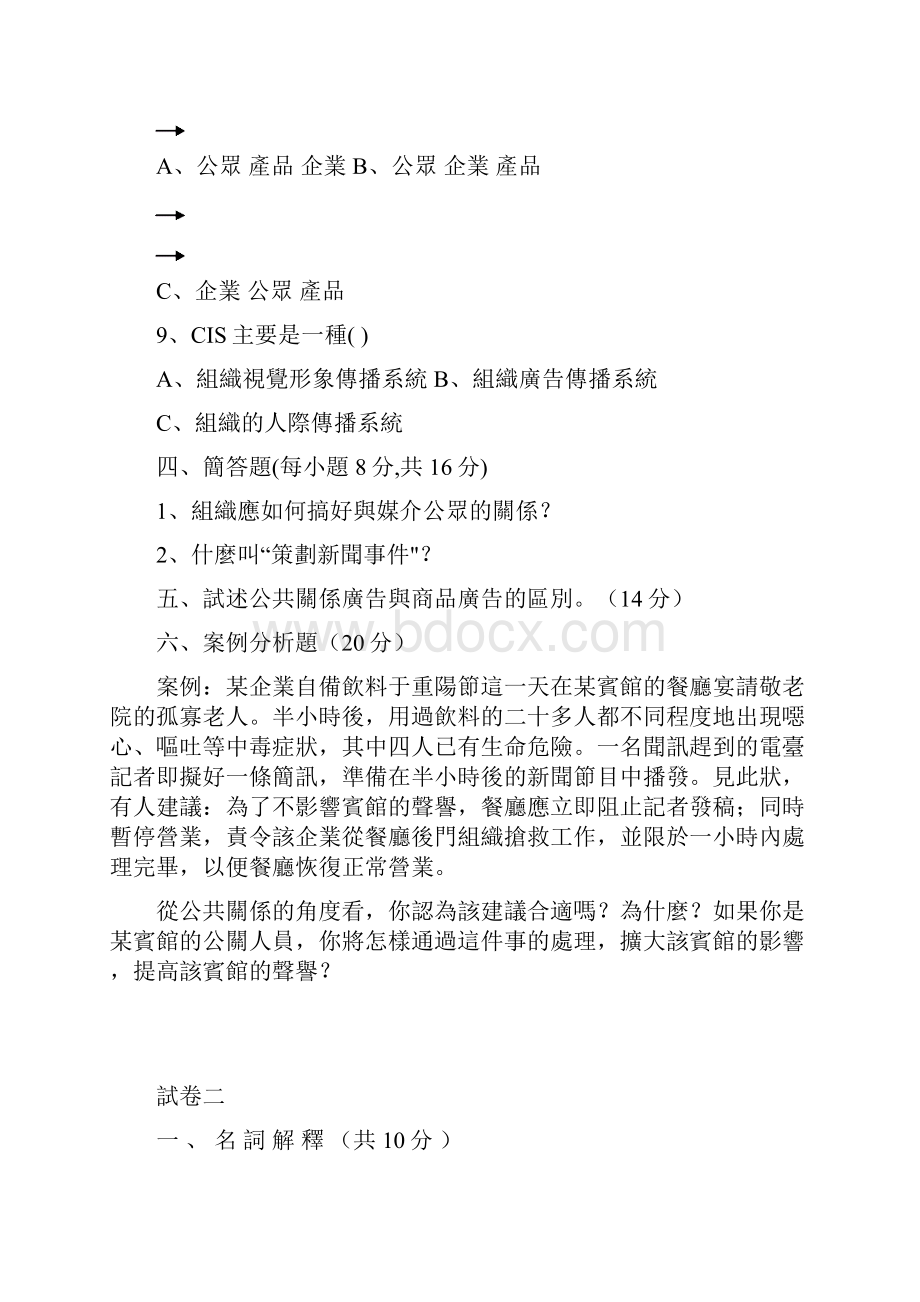 公共关系试题库以及答案.docx_第3页