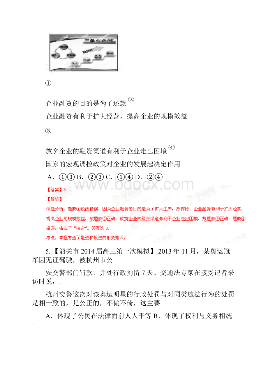 高考政治第01期小题精做系列专题08解析版.docx_第3页