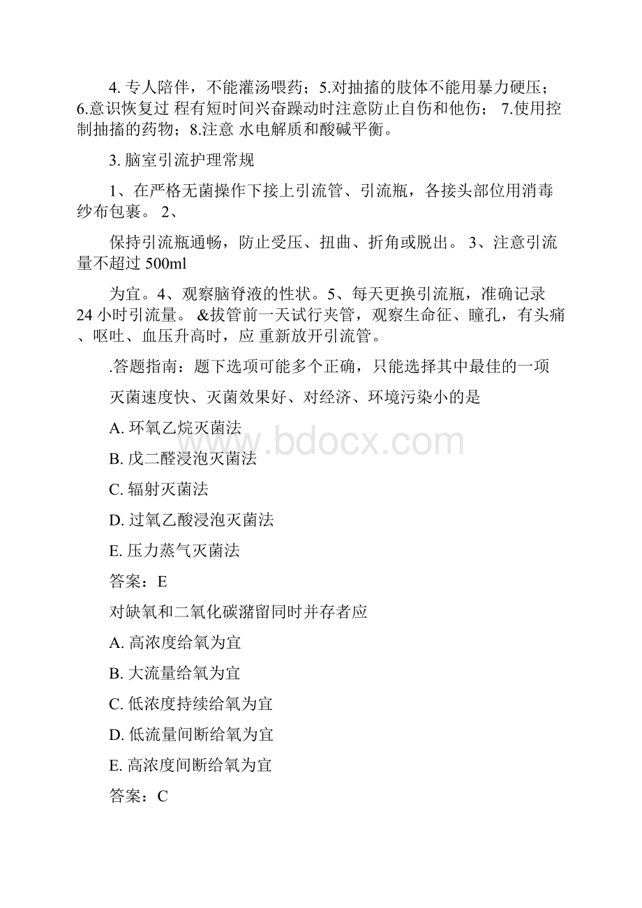 神经内科护理三基三严考试题.docx_第2页