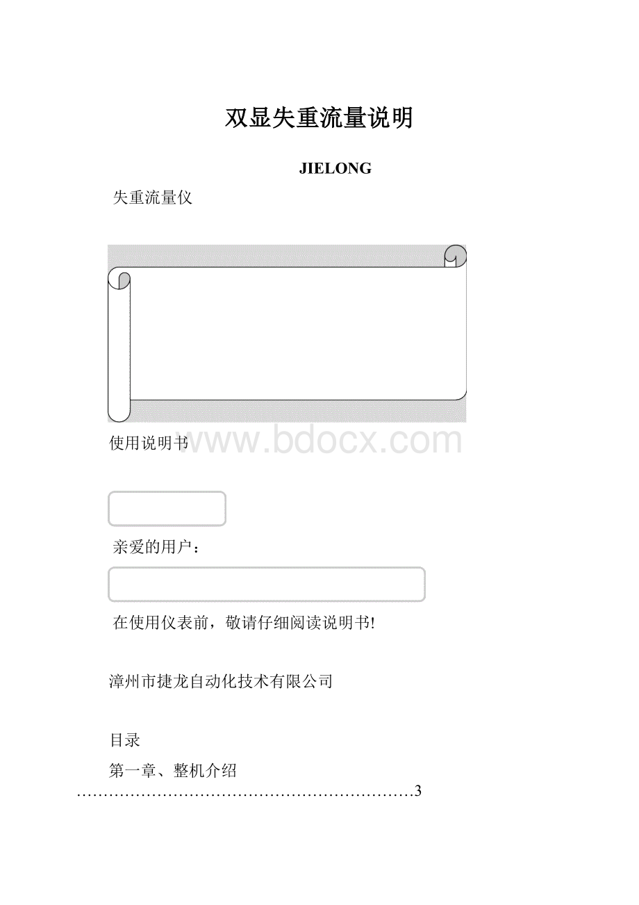 双显失重流量说明.docx