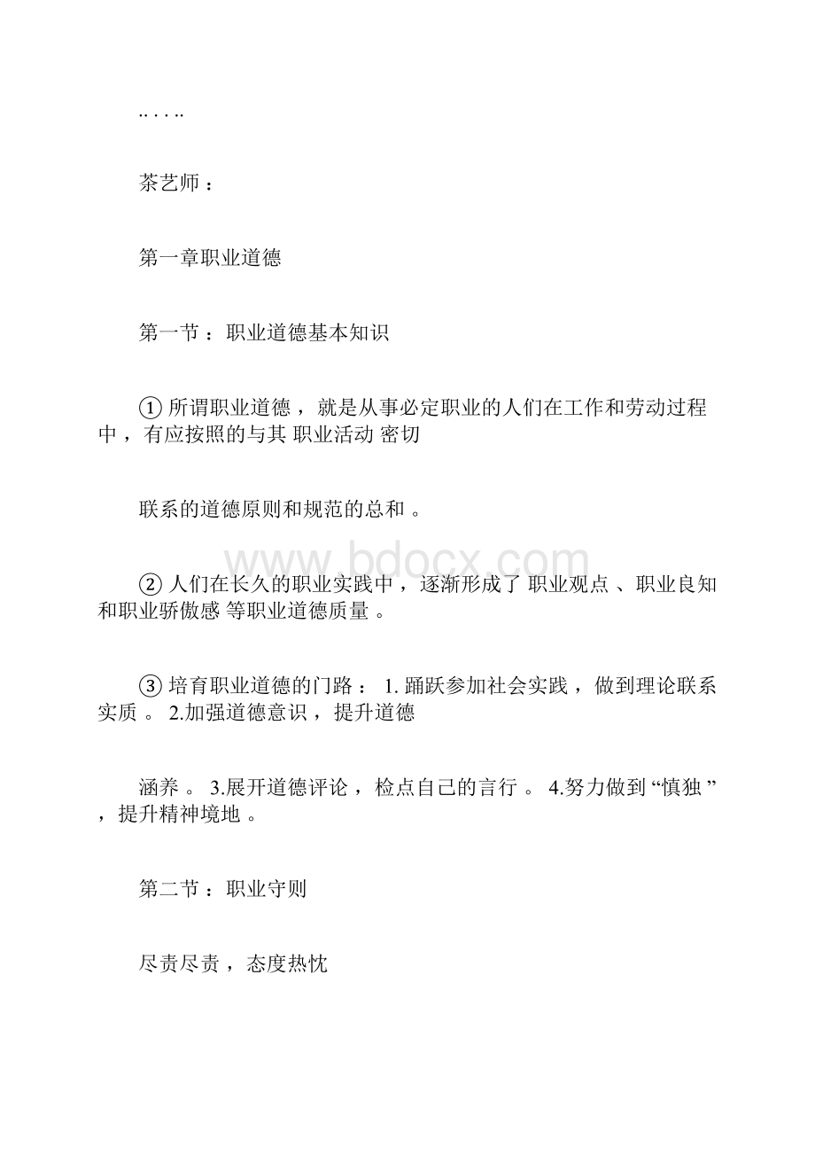 茶艺师考试重点.docx_第2页