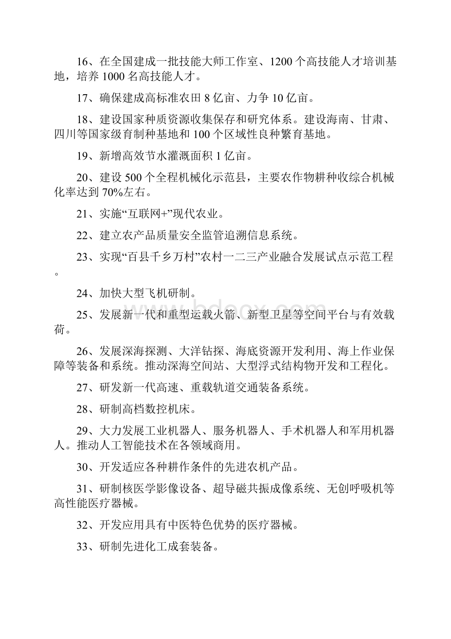 十三五规划100个重大项目表.docx_第2页