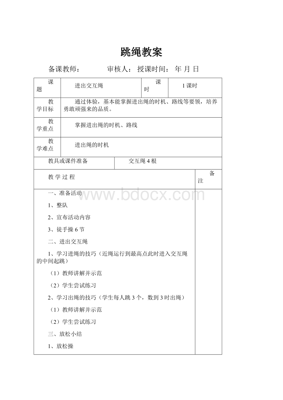 跳绳教案.docx_第1页