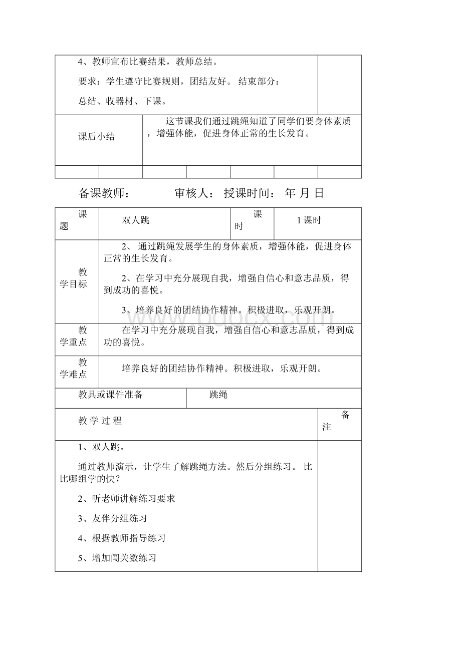 跳绳教案.docx_第3页