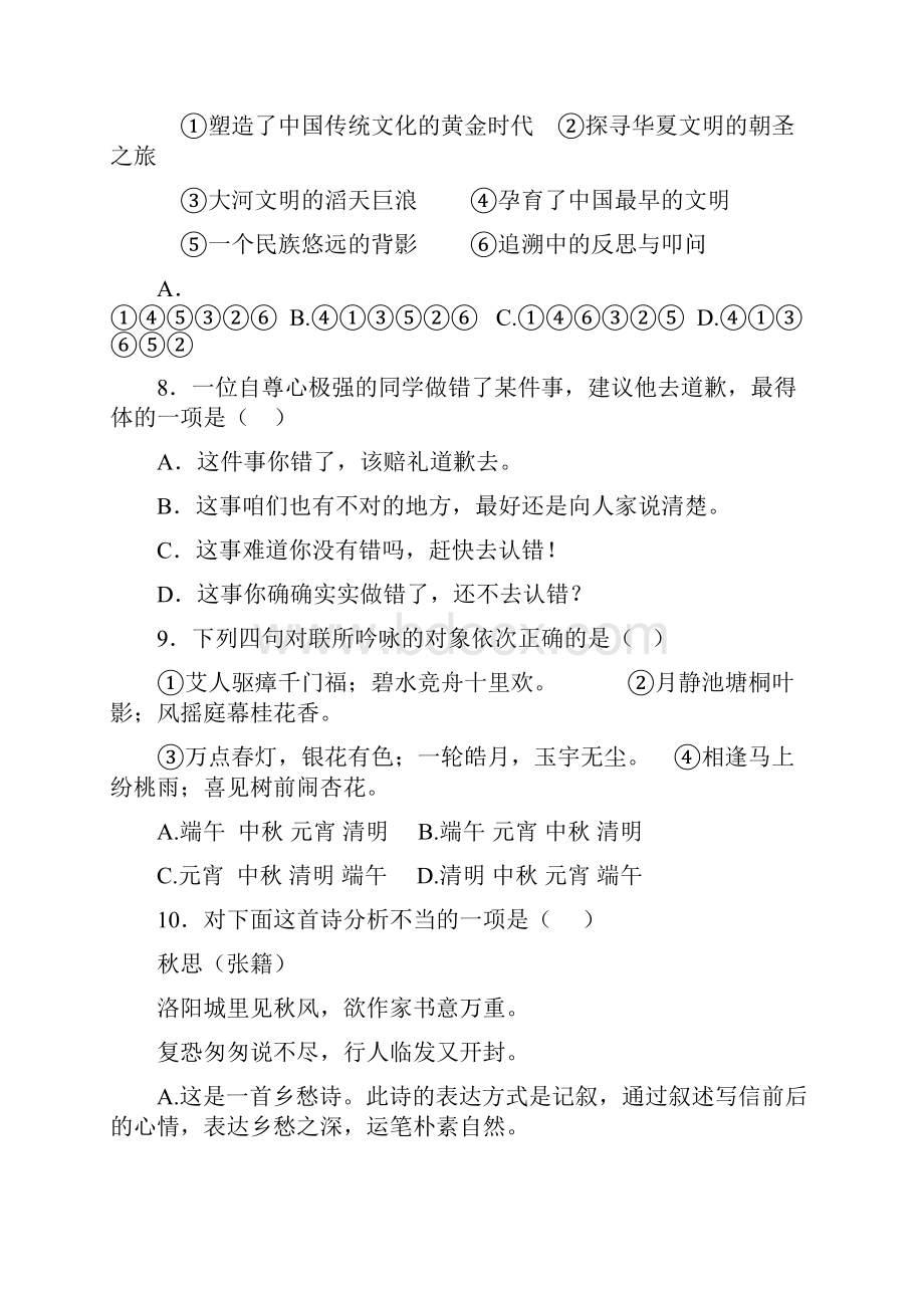 一基础知识10题每题2分共20分.docx_第3页