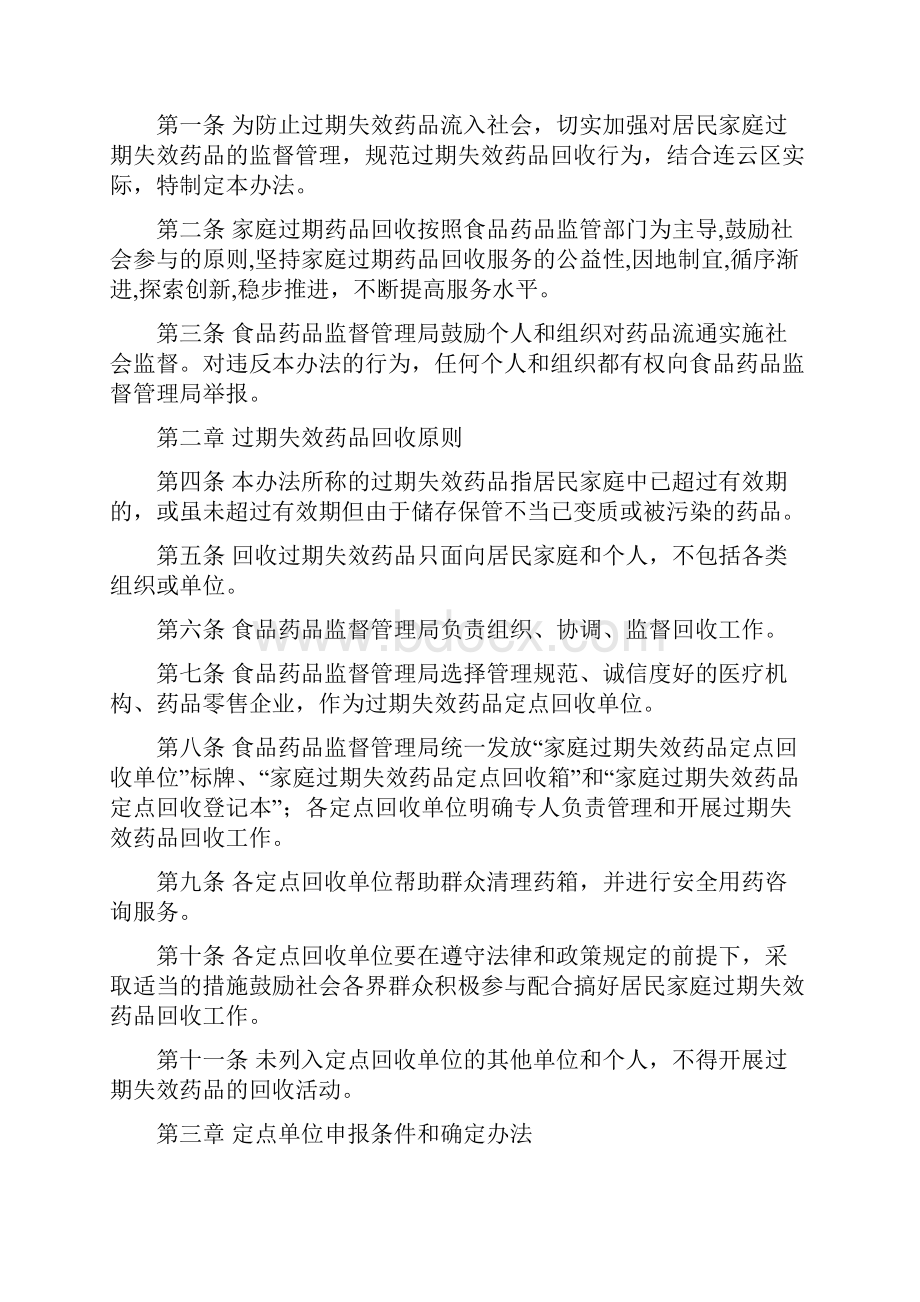 过期失效药品回收管理办法及实施意见.docx_第2页