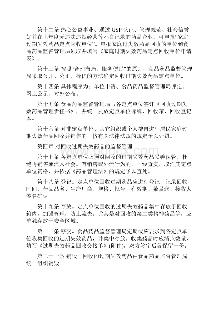 过期失效药品回收管理办法及实施意见.docx_第3页