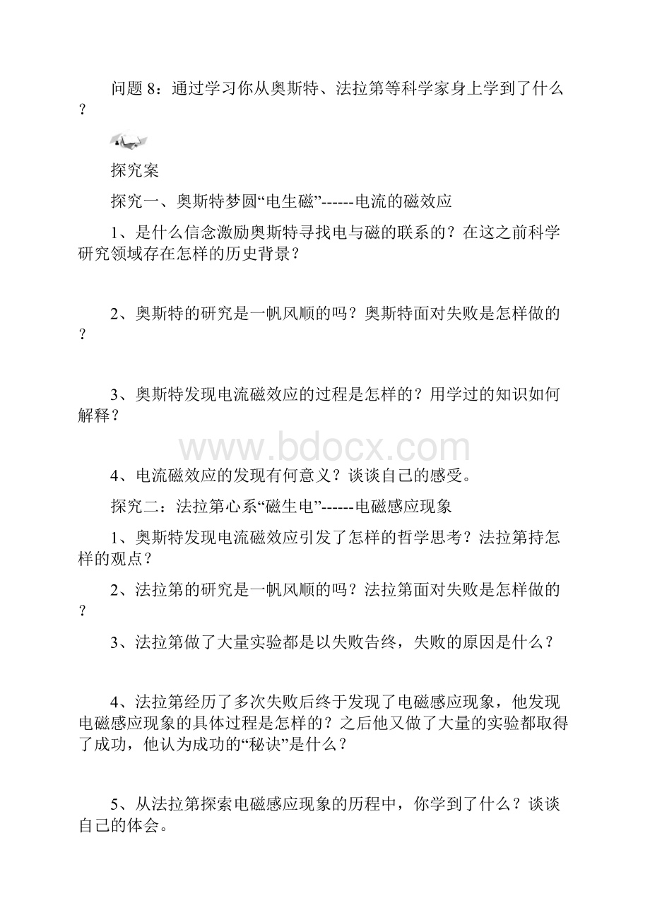 推荐高二物理导学案选修32电磁感应.docx_第2页