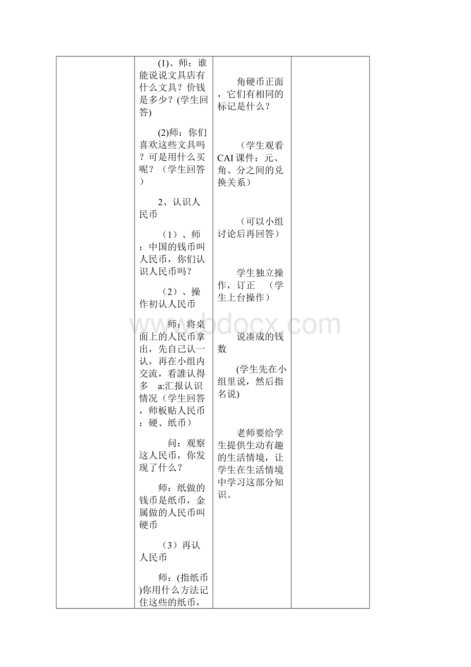 新课标人教版小学一年级下册数学第五六七八九单元集体备课教学案表格式.docx_第3页