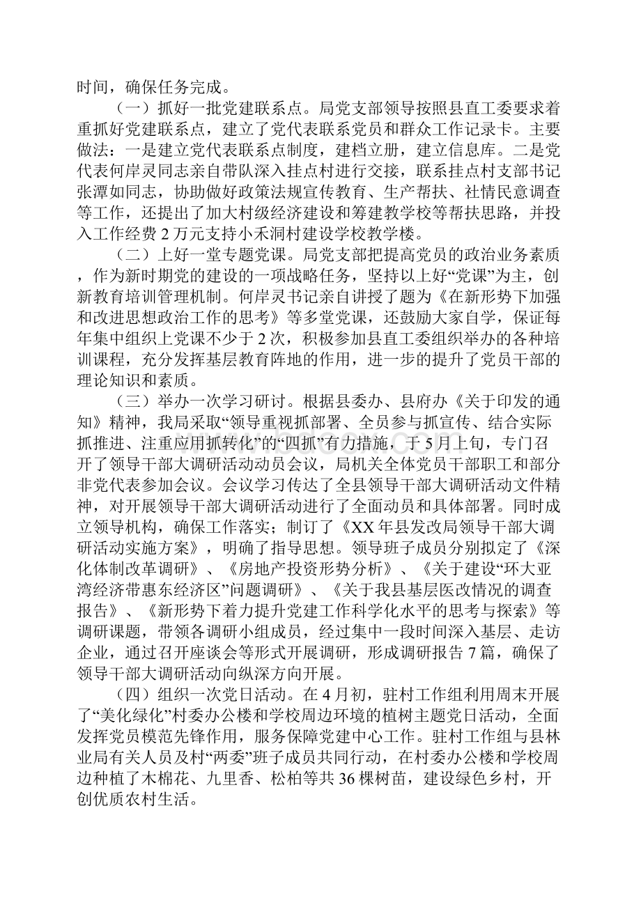 县发改局年度党建工作总结.docx_第2页