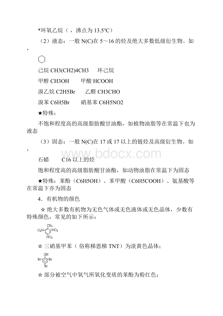 化学高三化学一轮复习重点知识总结有机化学基础1.docx_第3页