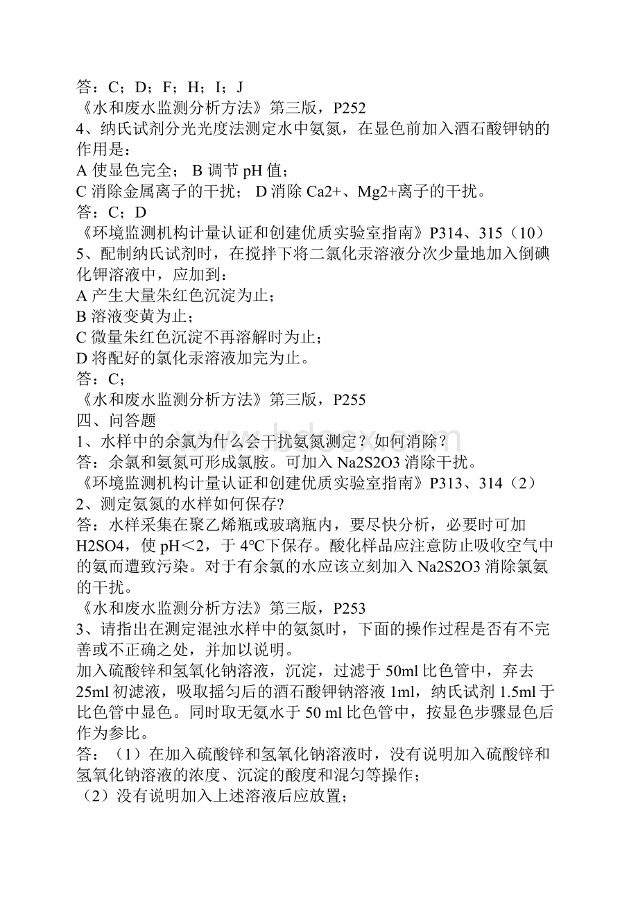 水中有机污染指标练习题及答案.docx_第3页