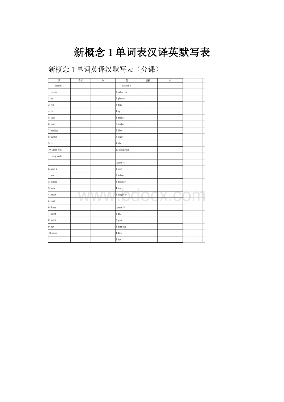 新概念1单词表汉译英默写表.docx_第1页