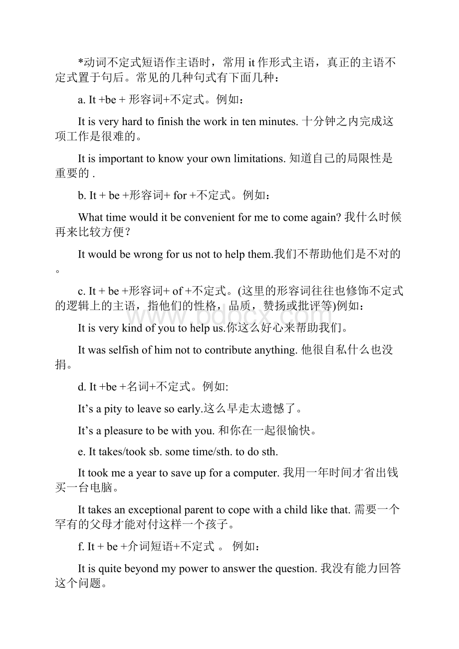 不定式的用法.docx_第3页