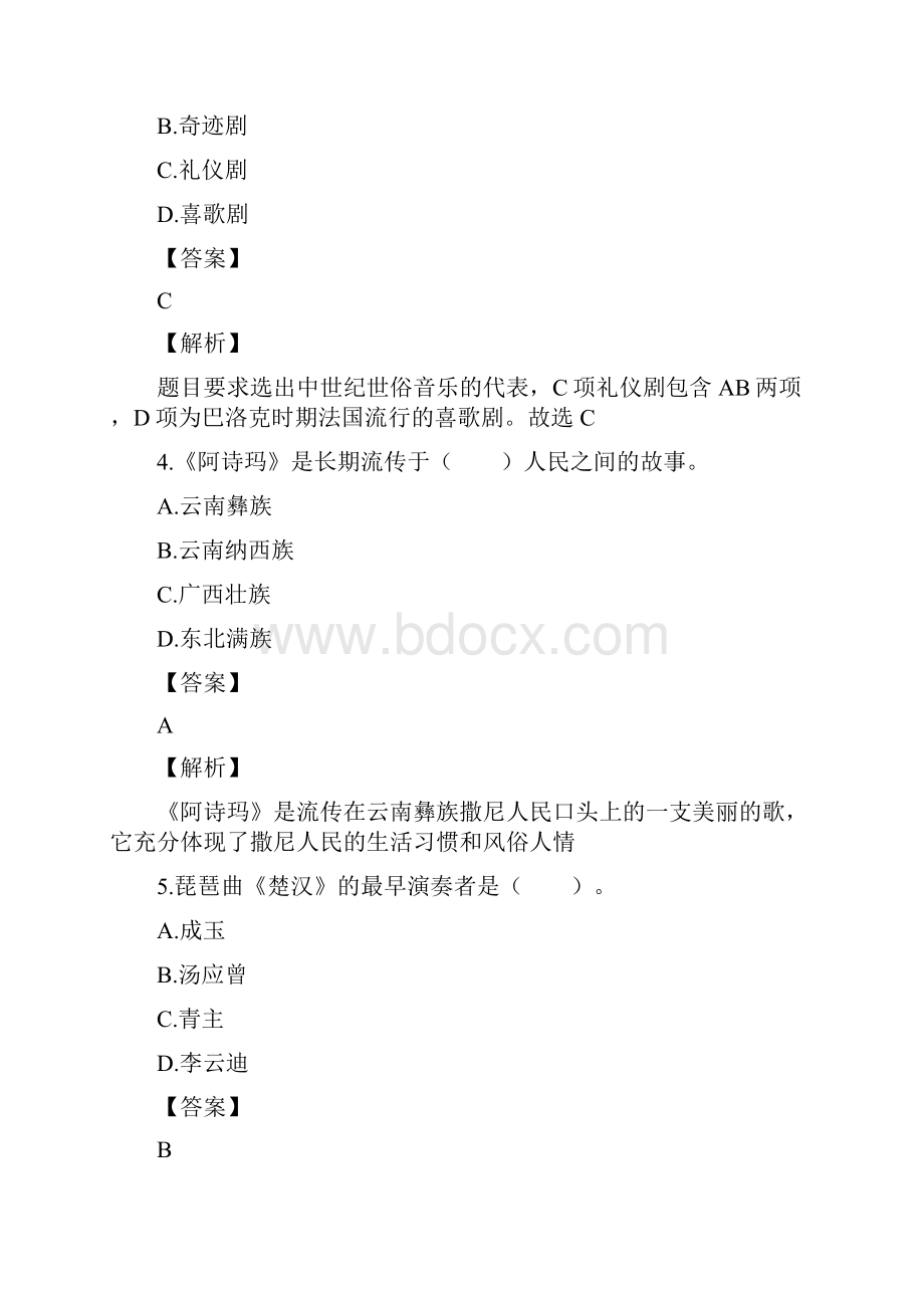 207年小学音乐教师考试试题3.docx_第2页