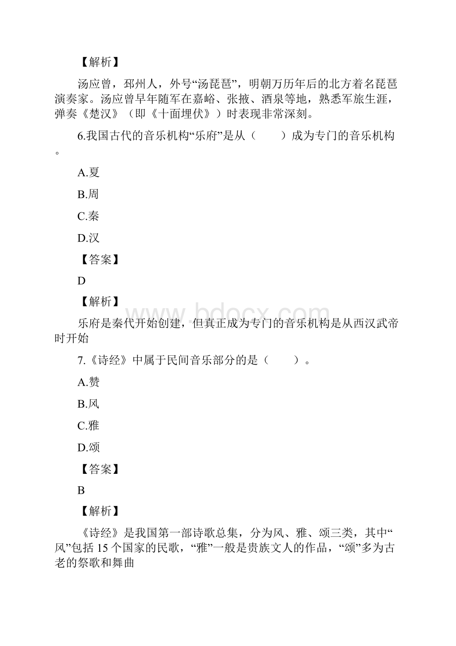 207年小学音乐教师考试试题3.docx_第3页