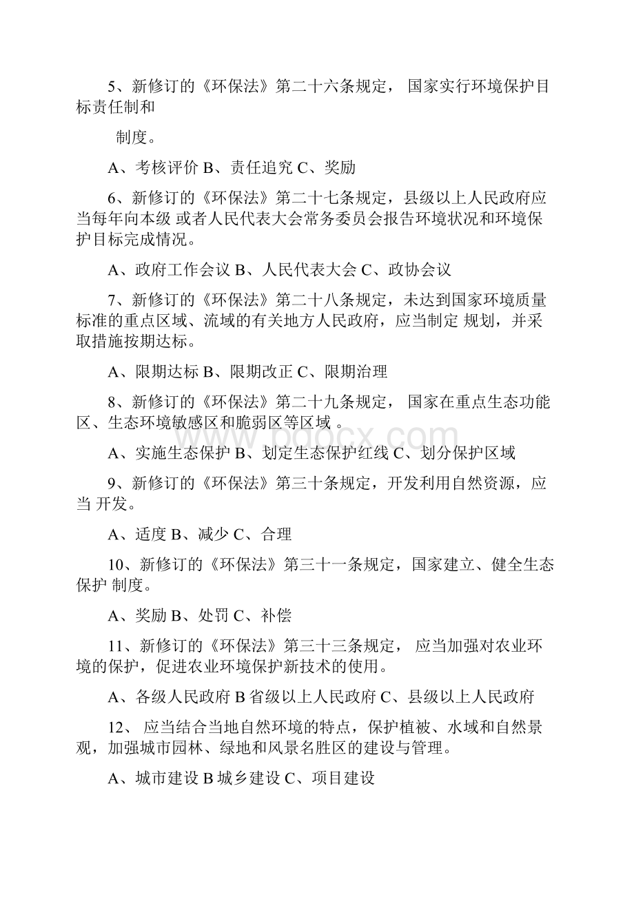 《中华人民共和国环境保护法》竞赛题B卷.docx_第2页