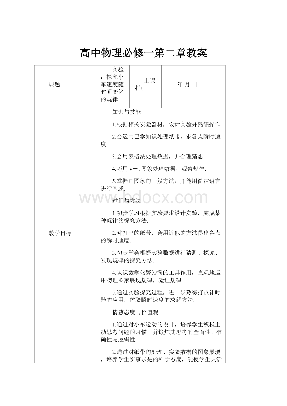 高中物理必修一第二章教案.docx