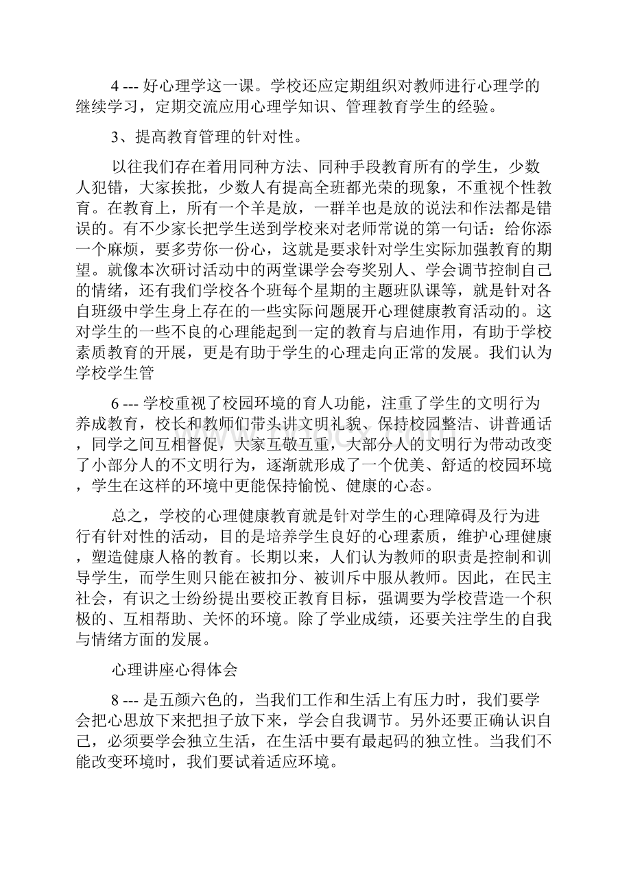 讲座心得体会格式共4篇.docx_第2页