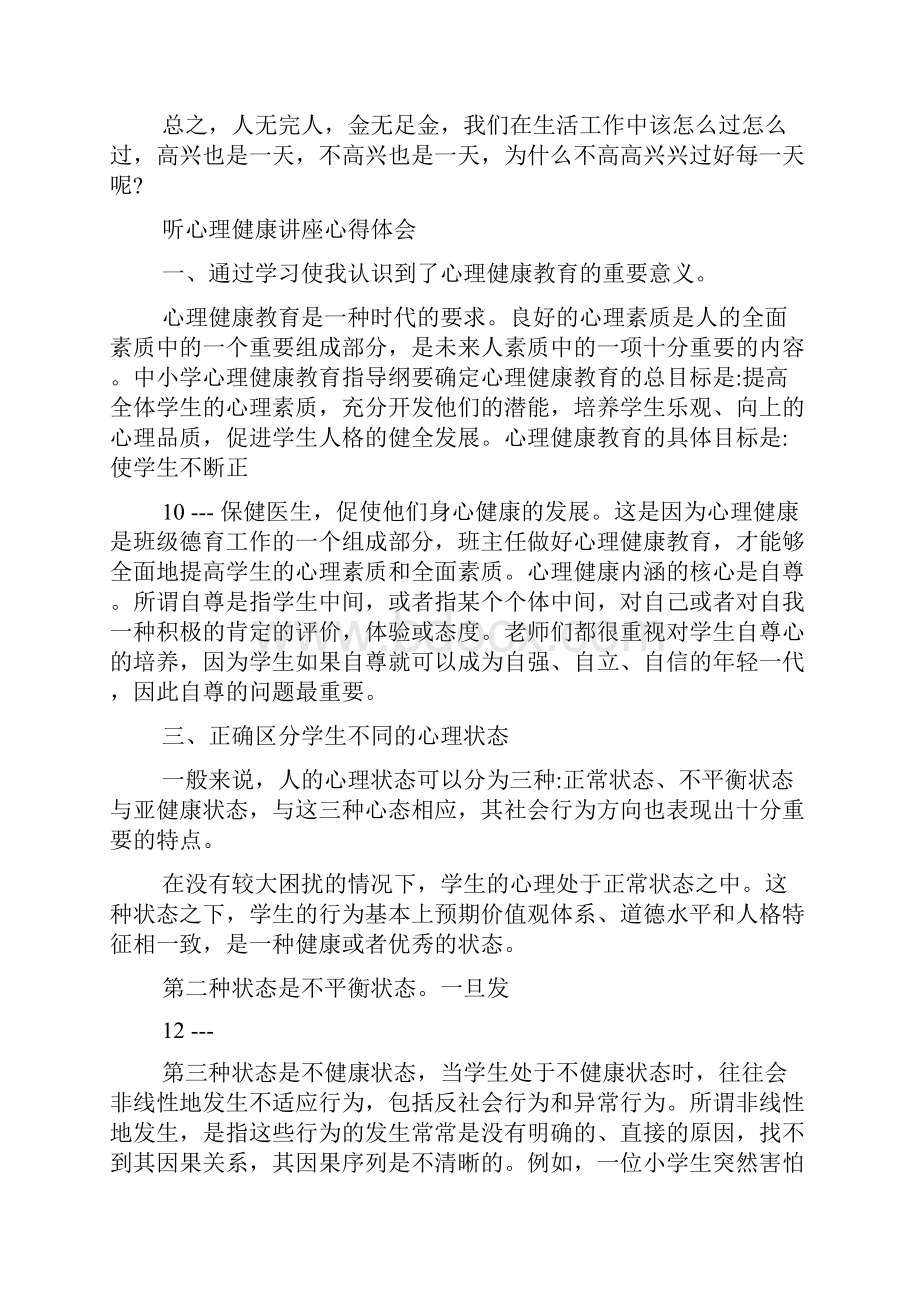 讲座心得体会格式共4篇.docx_第3页