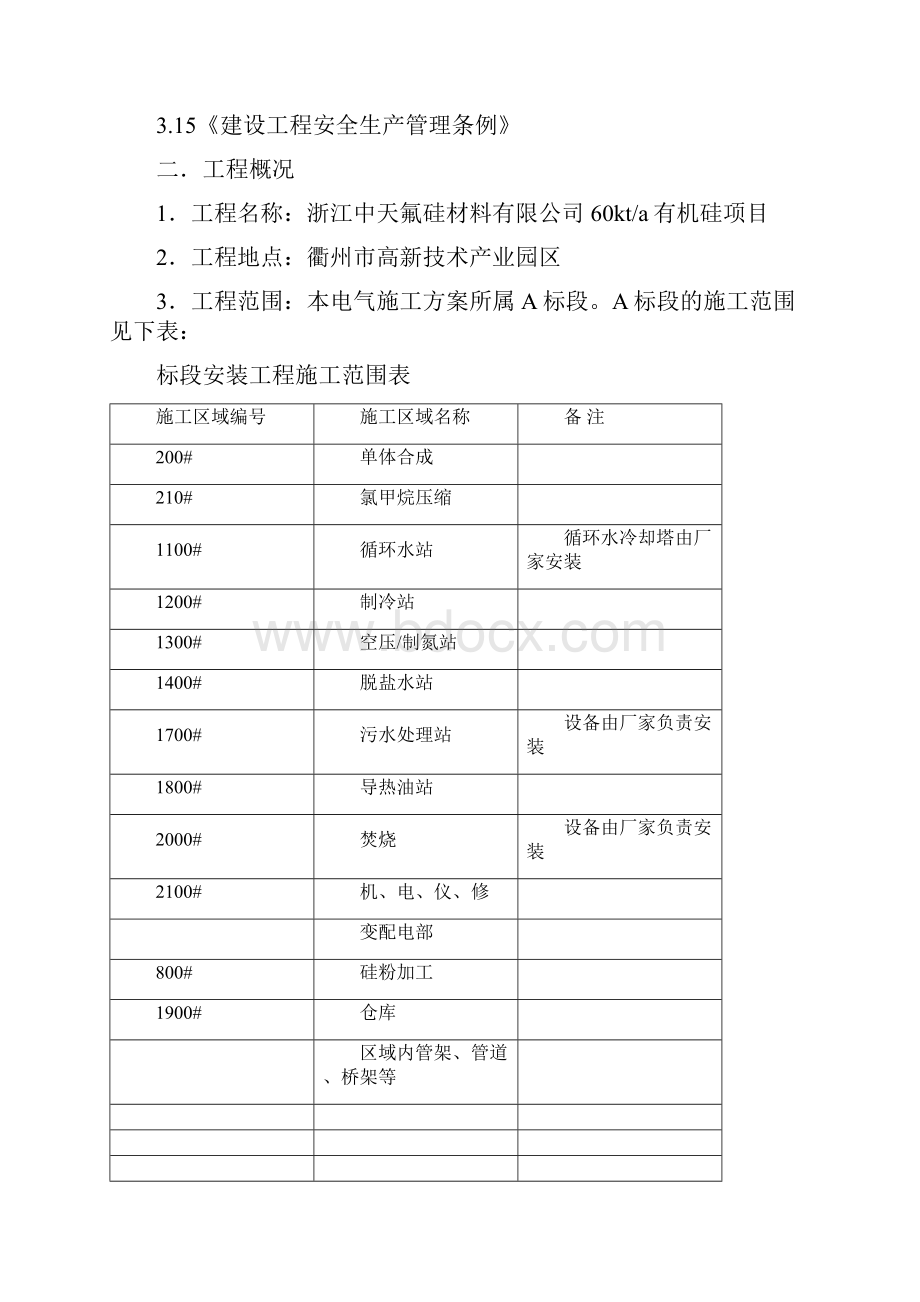 电气高压低压施工方案.docx_第3页