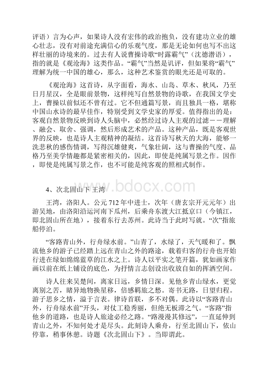 中考语文古诗赏析23首.docx_第2页