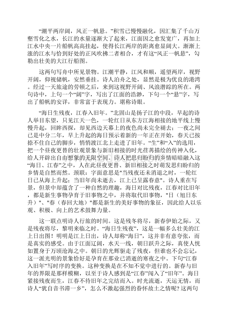 中考语文古诗赏析23首.docx_第3页