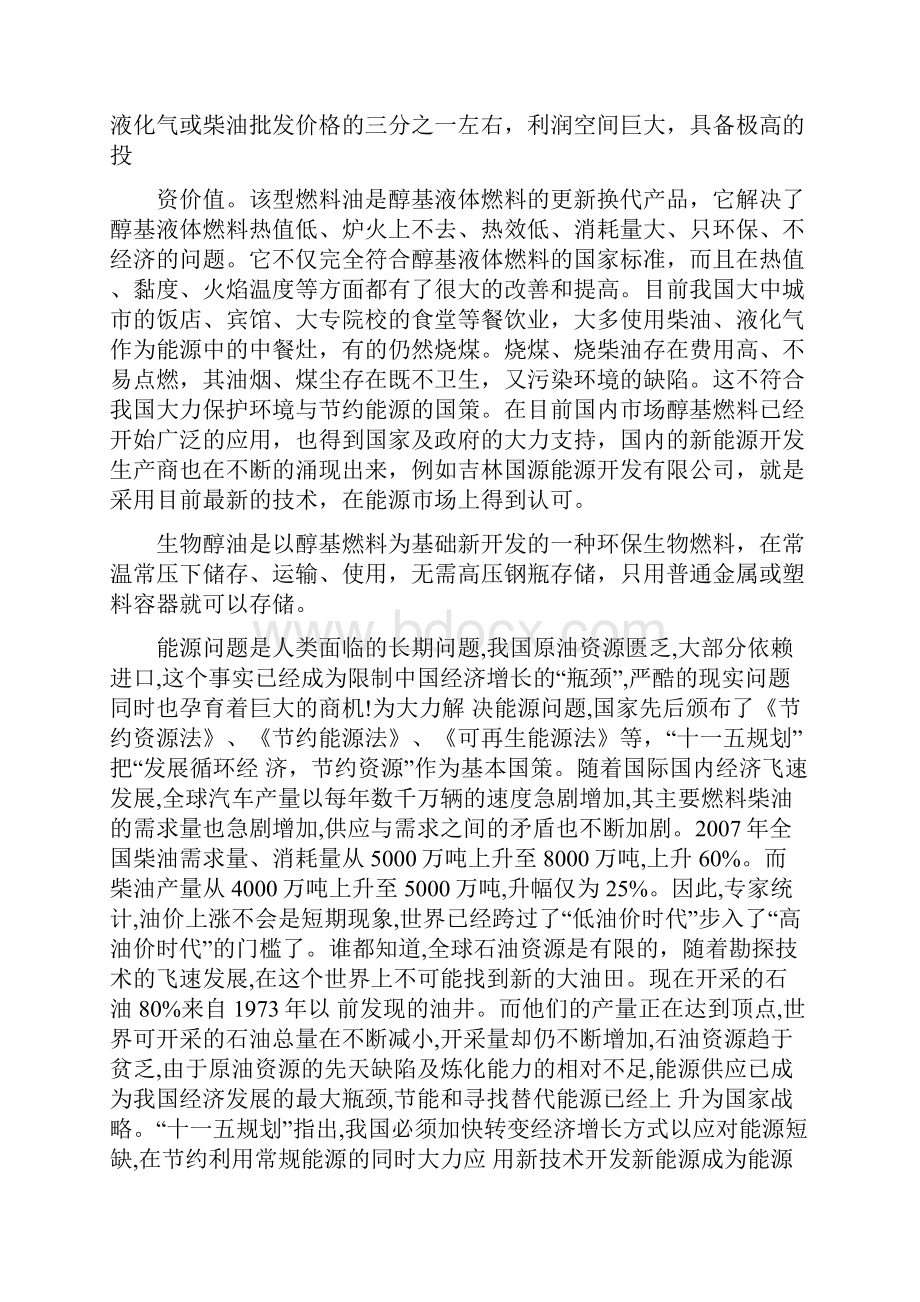 100万吨合成柴油生产线项目建设可研报告.docx_第3页