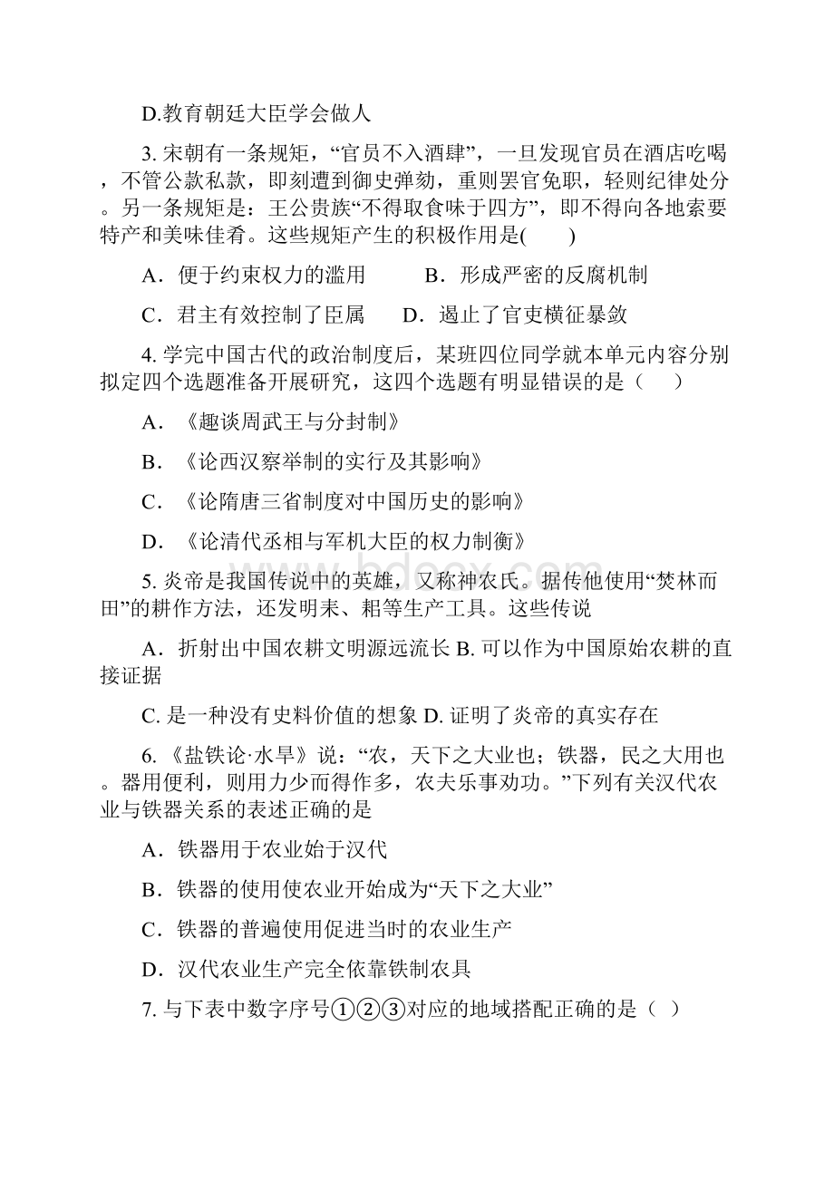 届河北省永年县第一中学高三月考历史试题.docx_第2页