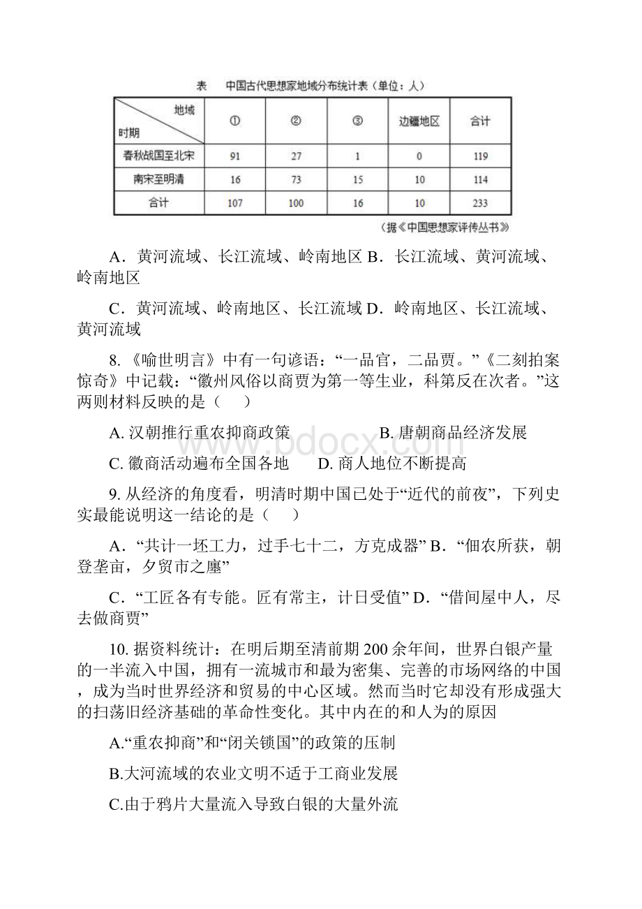 届河北省永年县第一中学高三月考历史试题.docx_第3页