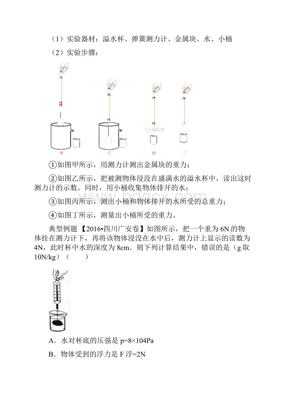 中考物理总复习学案专题82 阿基米德原理 浮力的应用解析版.docx_第2页