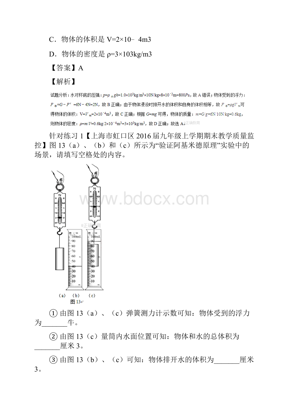 中考物理总复习学案专题82 阿基米德原理 浮力的应用解析版.docx_第3页