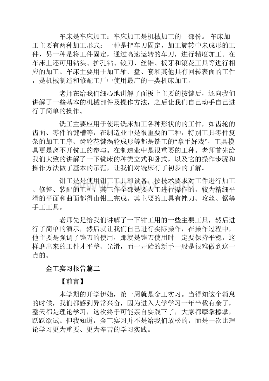 金工实习报告范文.docx_第3页