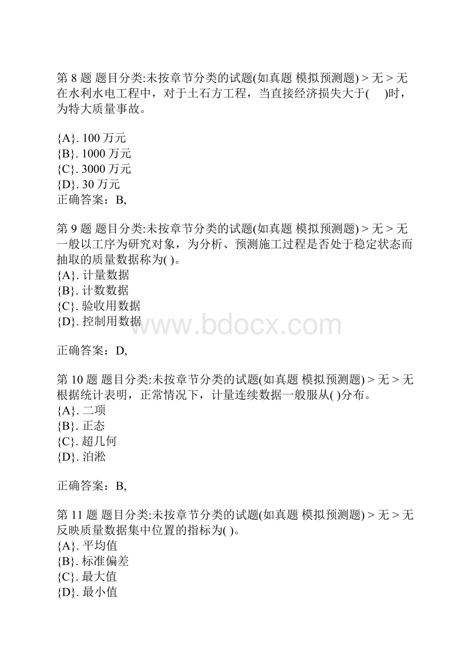 建设工程目标控制水利模拟试题二附答案.docx_第3页