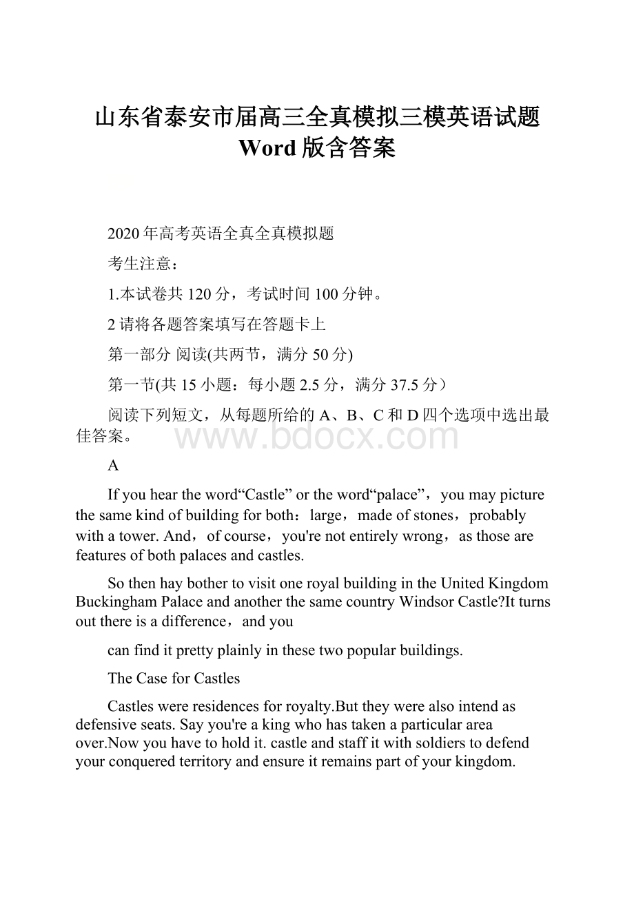 山东省泰安市届高三全真模拟三模英语试题 Word版含答案.docx